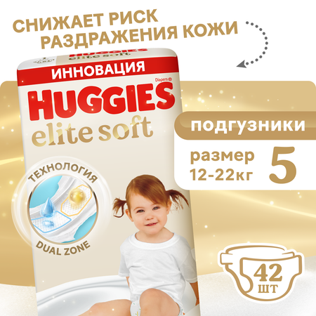 Подгузники Huggies Elite Soft 5 (12-22 кг) 42 шт.