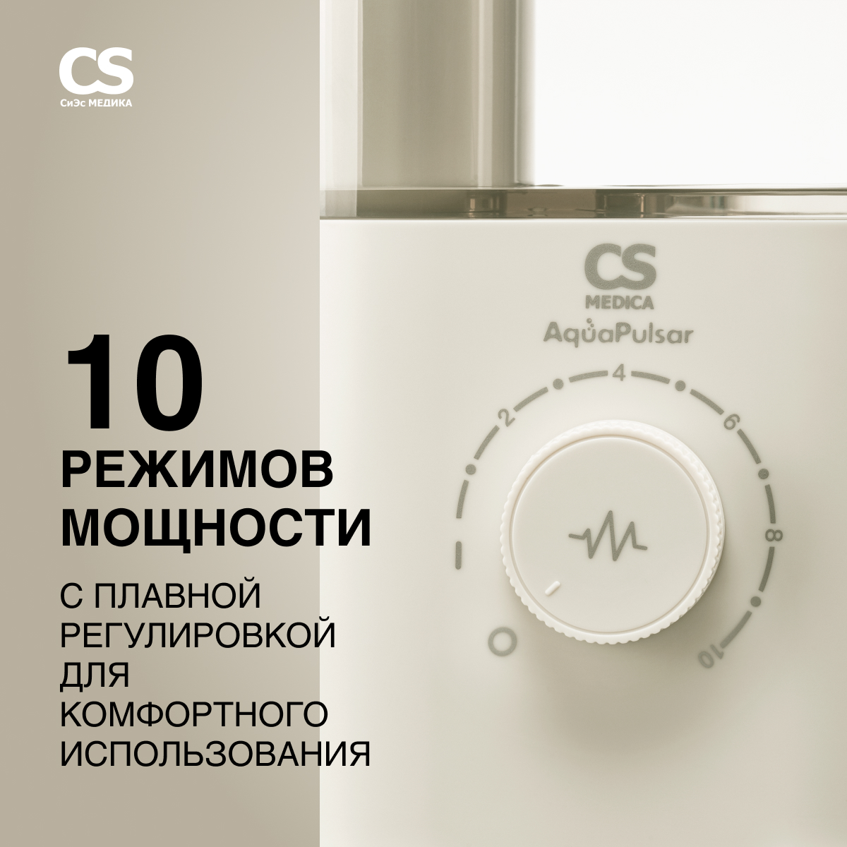 Ирригатор CS MEDICA ручной 10 реж. - фото 3