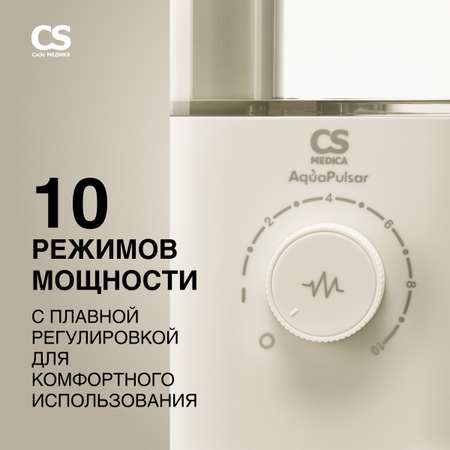 Ирригатор CS MEDICA ручной 10 реж.
