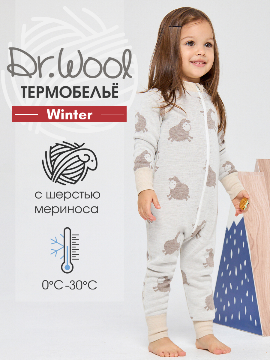 Термокомбинезон Dr. Wool DWWK16/овечкибежевый - фото 2