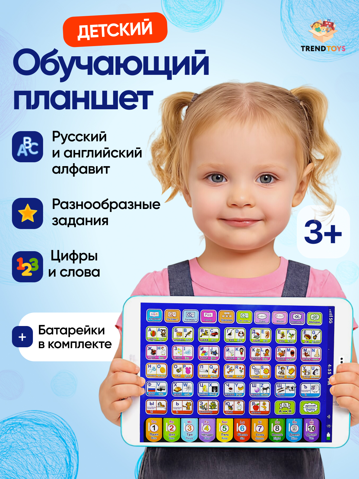 Планшет детский TrendToys развивающий интерактивный - фото 1