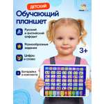 Планшет детский TrendToys развивающий интерактивный