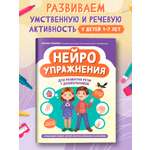 Нейроупражнения для развития речи Феникс Книга