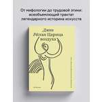 Книга Ad Marginem Царица воздуха Исследование греческих мифов об облаке и буре
