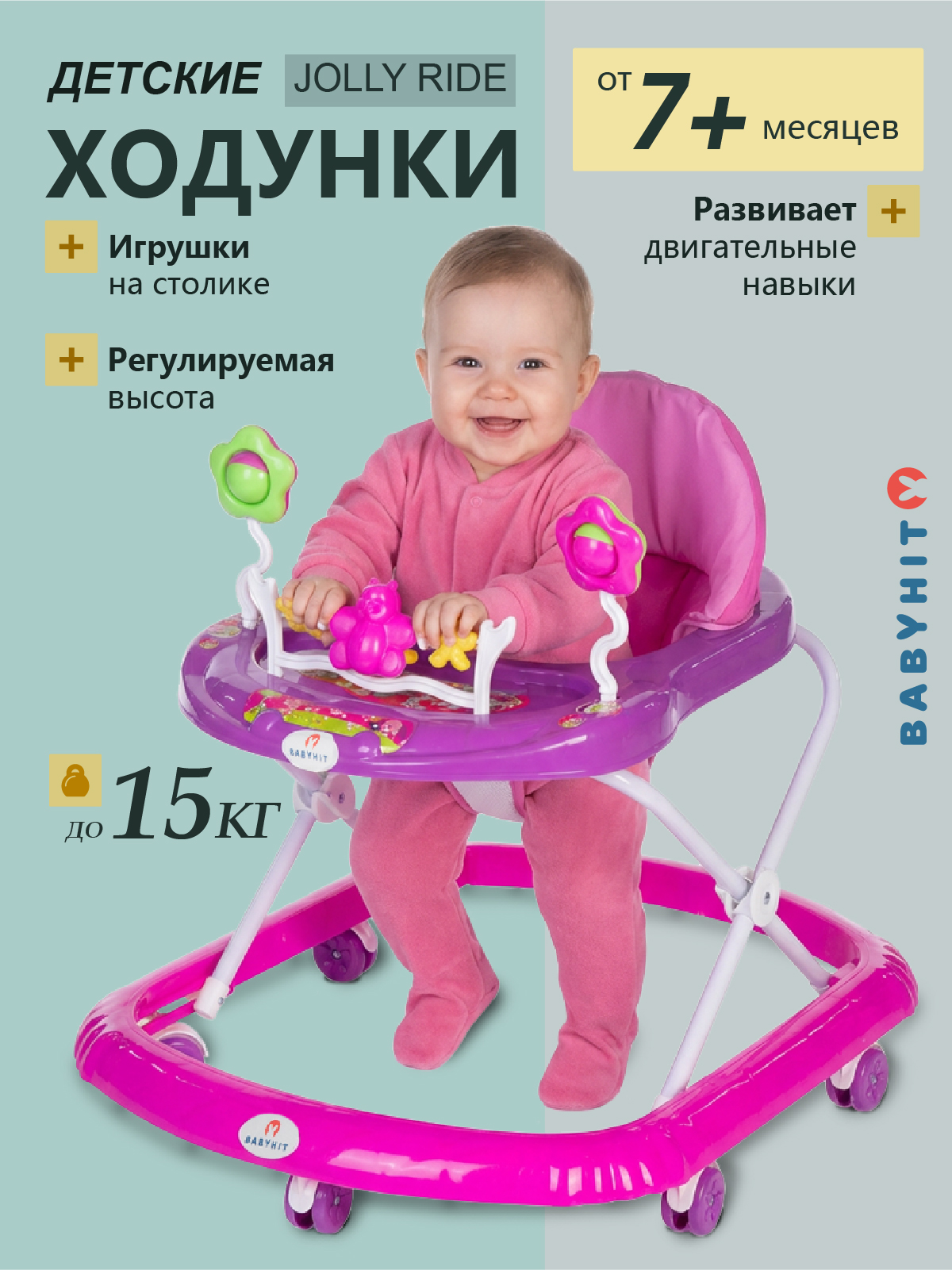 Ходунки Babyhit - фото 1