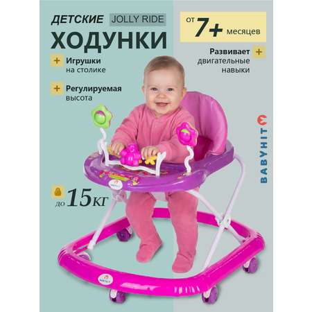 Ходунки Babyhit