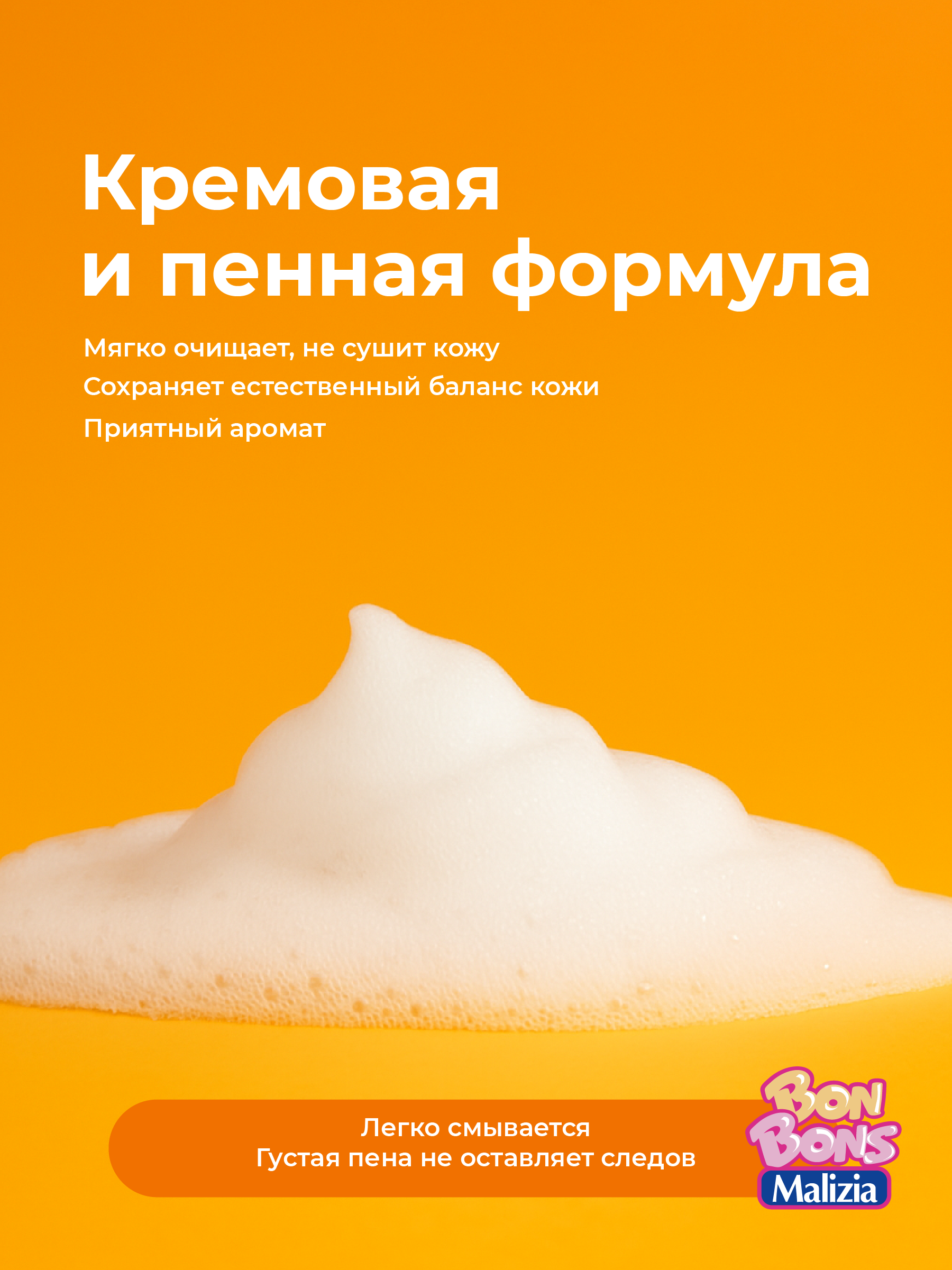 Пена Malizia 500 мл - фото 2