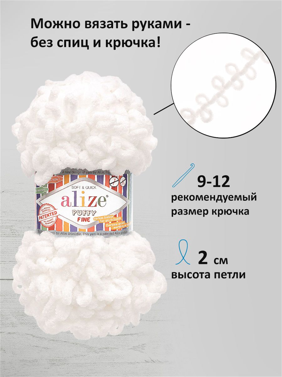 Пряжа для вязания Alize puffy fine 100 г 14.5 м микрополиэстер фантазийная мягкая 55 белый 5 мотков - фото 2