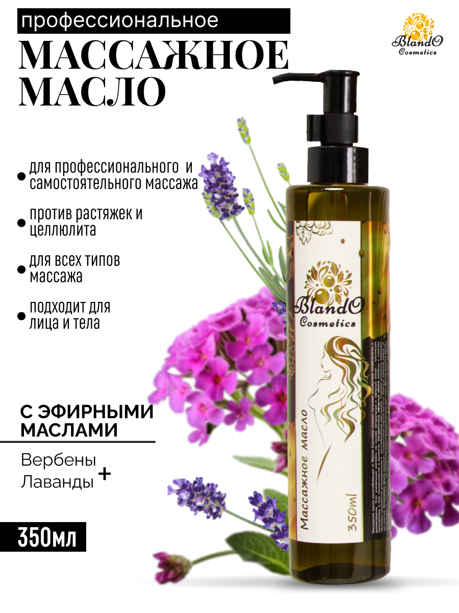 Масло Blando Cosmetics - фото 1