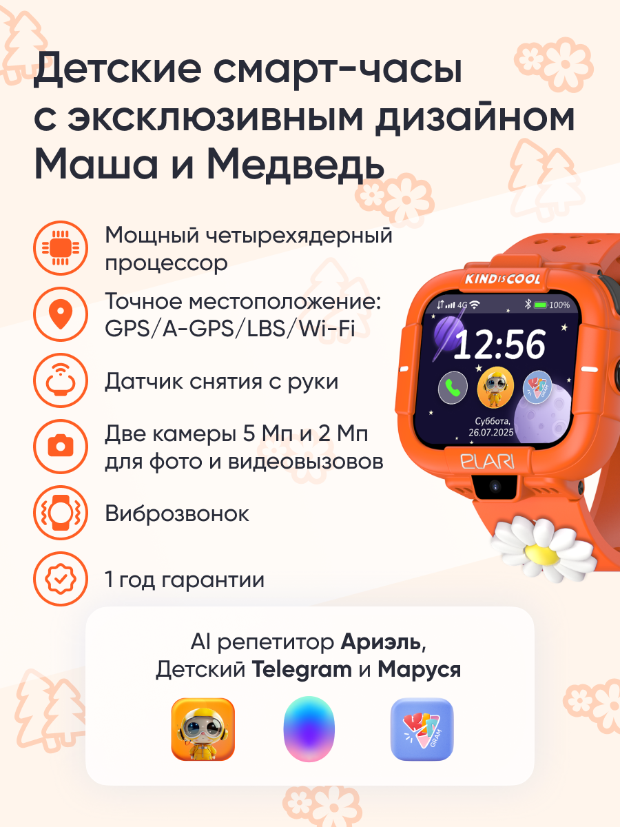 Детские смарт-часы ELARI KidPhone Маша и Медведь - фото 1