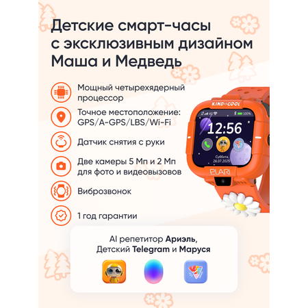 Детские смарт-часы ELARI KidPhone Маша и Медведь