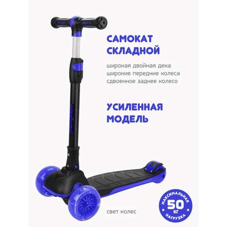 Самокат Moby kids трехколесный