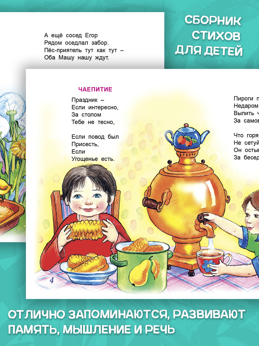 Книга Алтей Счастливая встреча. Стихи для малышей - фото 3