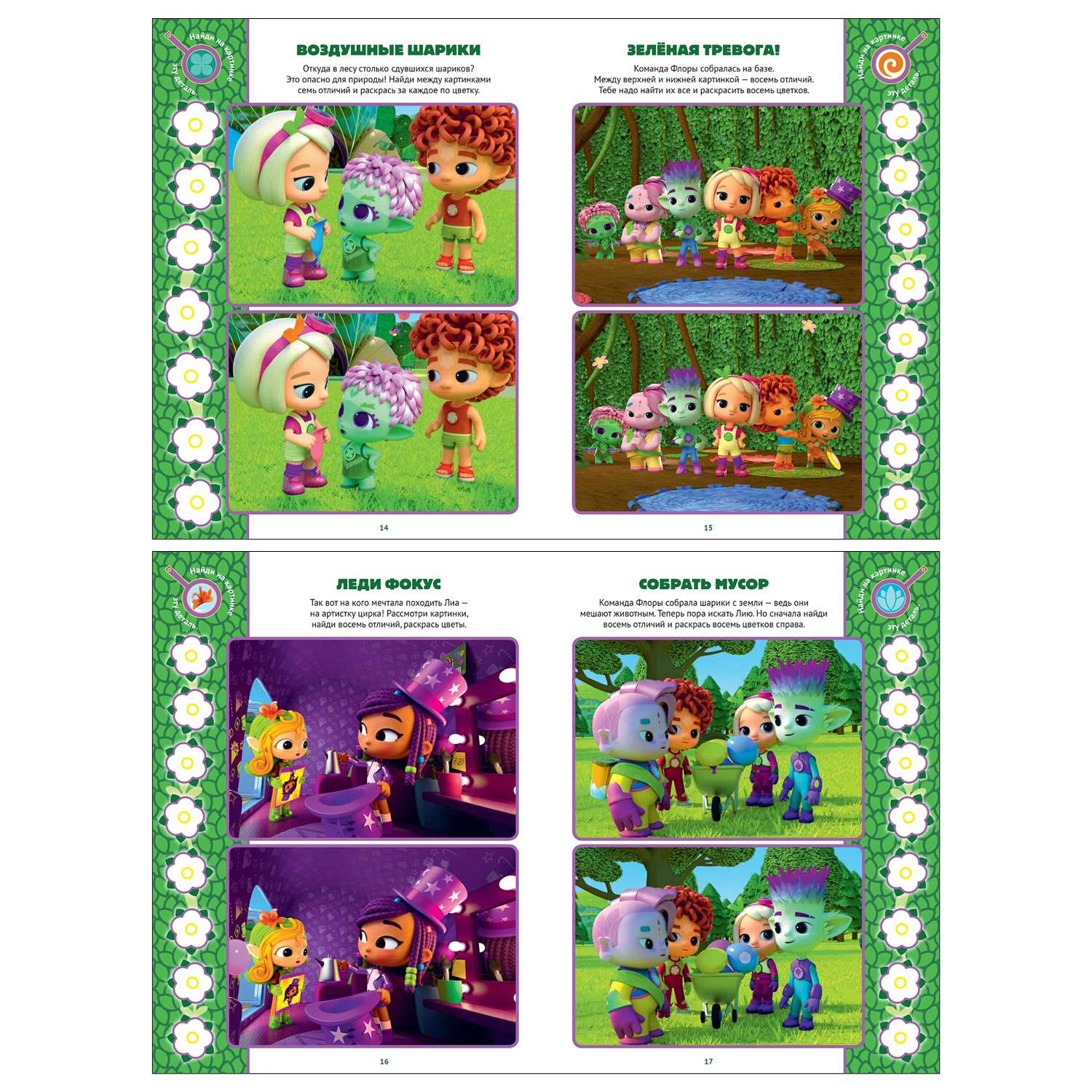 Книга ИД Лев Найди отличия - фото 3