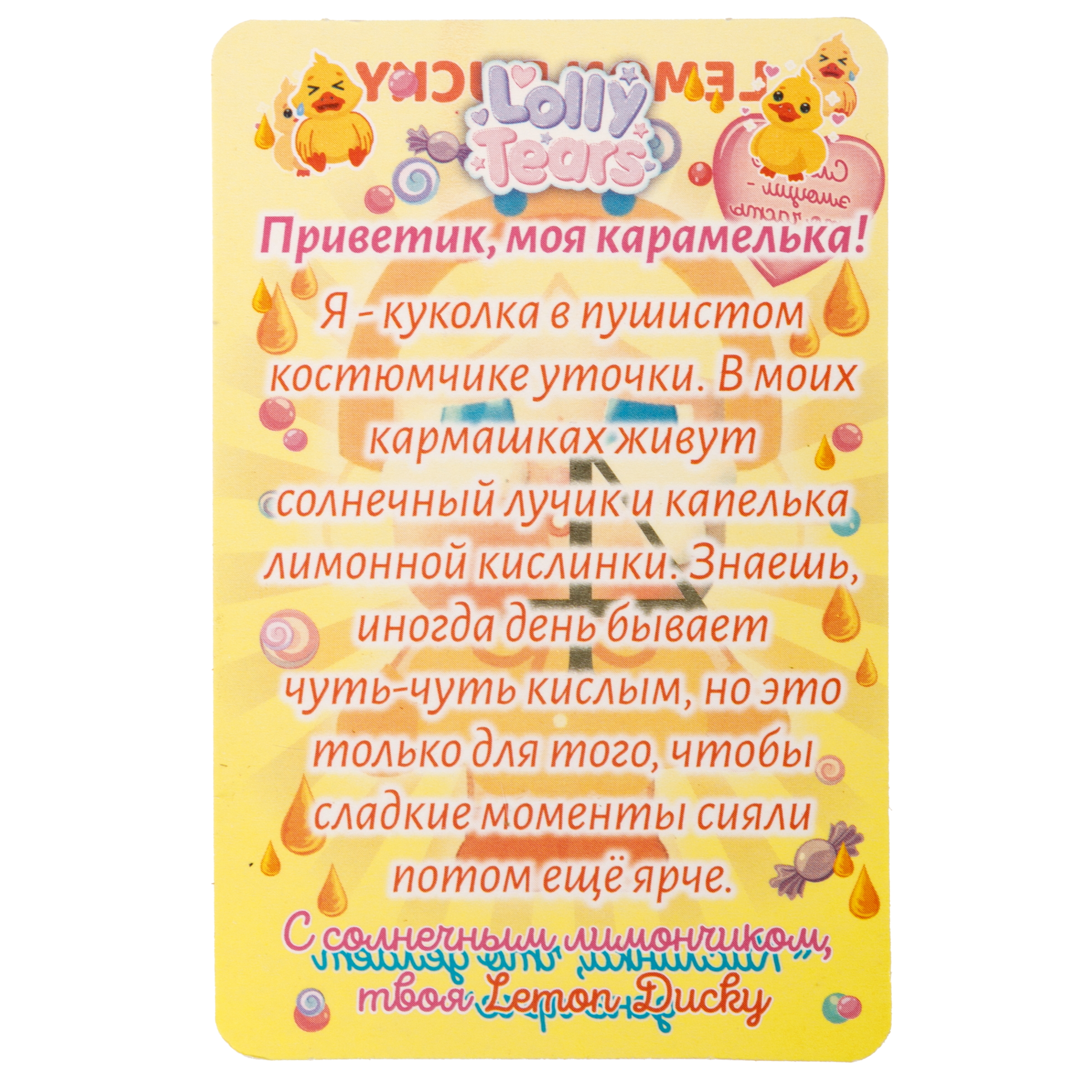Брелок 1TOY кукла-сюрприз LollyTears 15 см - фото 17