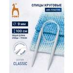 Спицы для вязания Pony круговые 9 мм 100 см