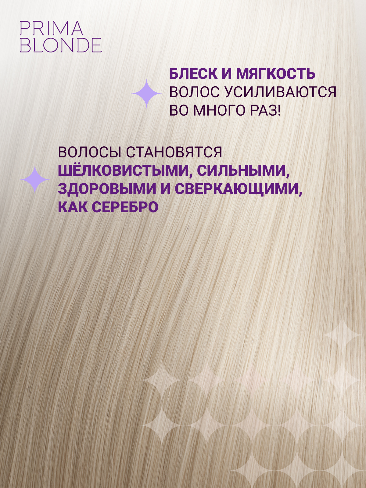 Маска ESTEL PRIMA BLONDE серебристая 300 мл 1 шт. - фото 6