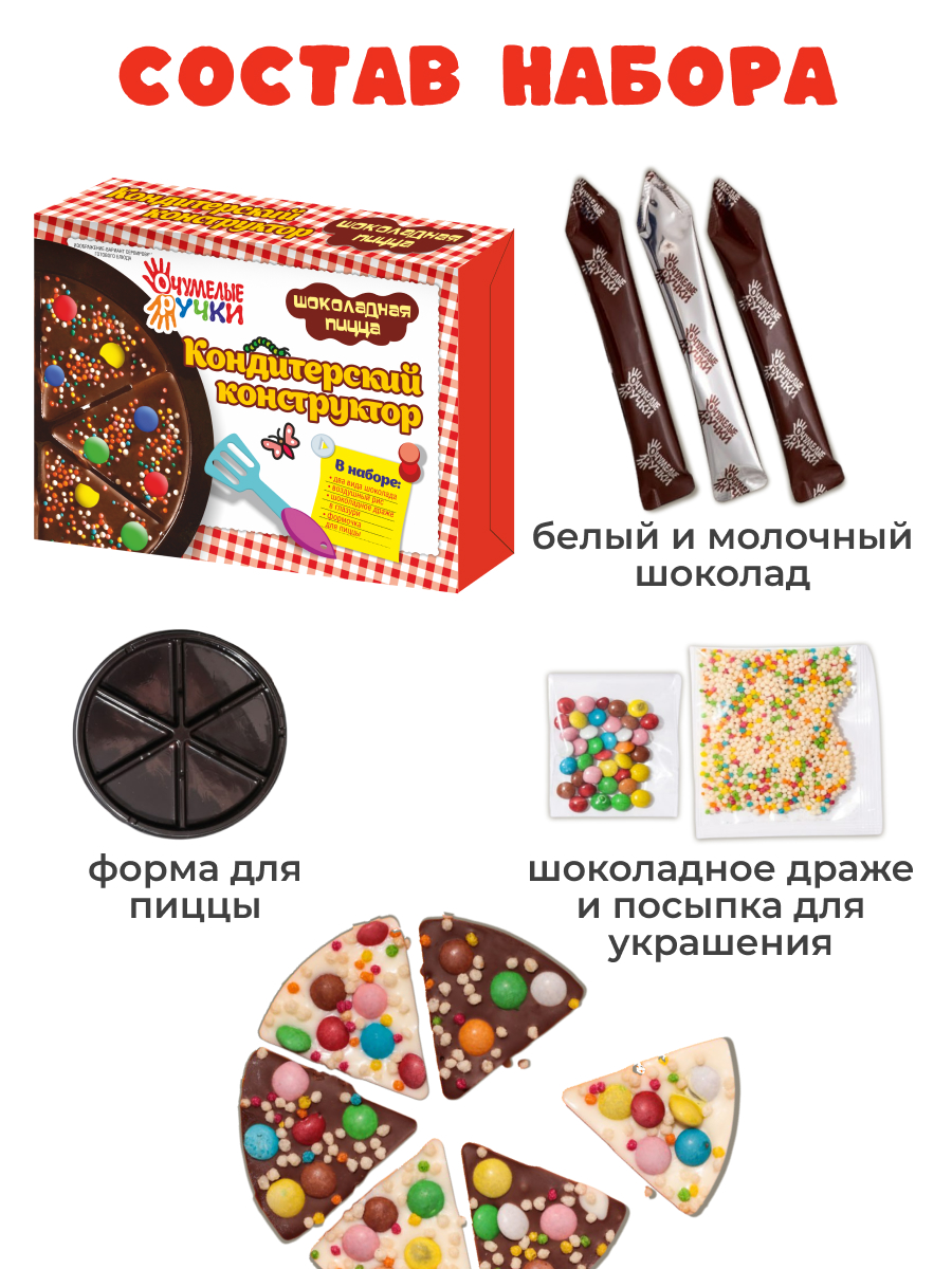 Набор кондитерский ОчУмелые Ручки Шоколадная пицца и Мармеладные мишки 2 шт - фото 3
