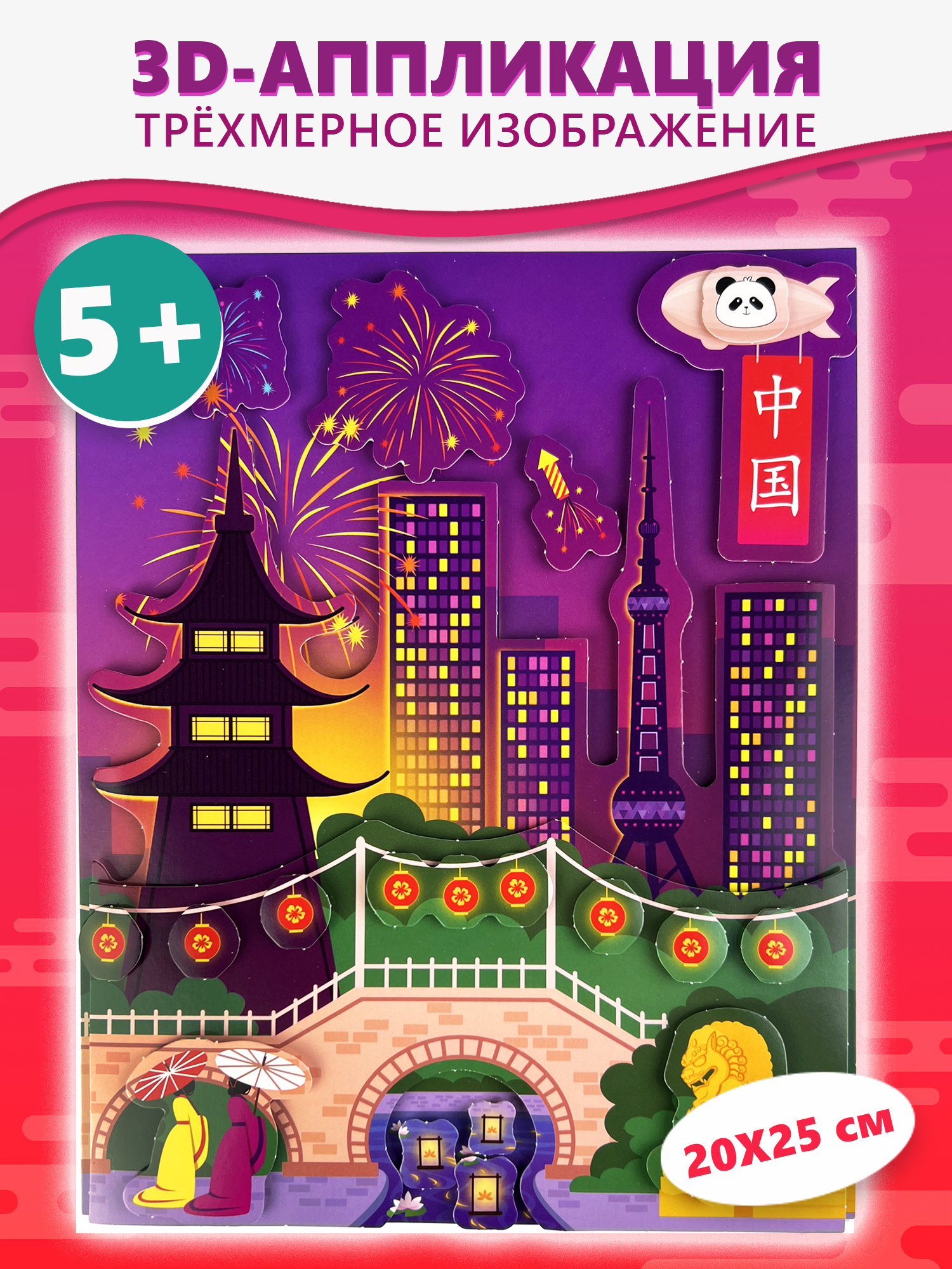 Аппликация Дрофа-Медиа Кругосветное путешествие - фото 1