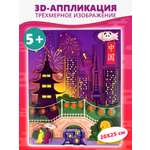 Аппликация Дрофа-Медиа Кругосветное путешествие