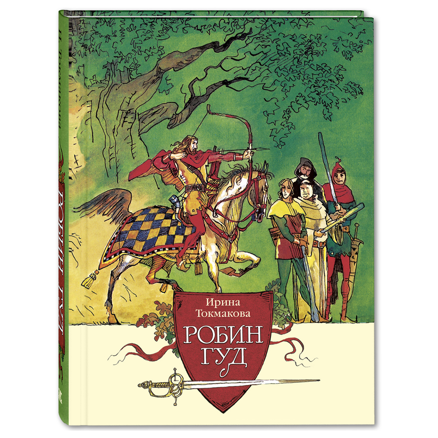Книга Издательство Энас-книга Робин Гуд повесть - фото 1