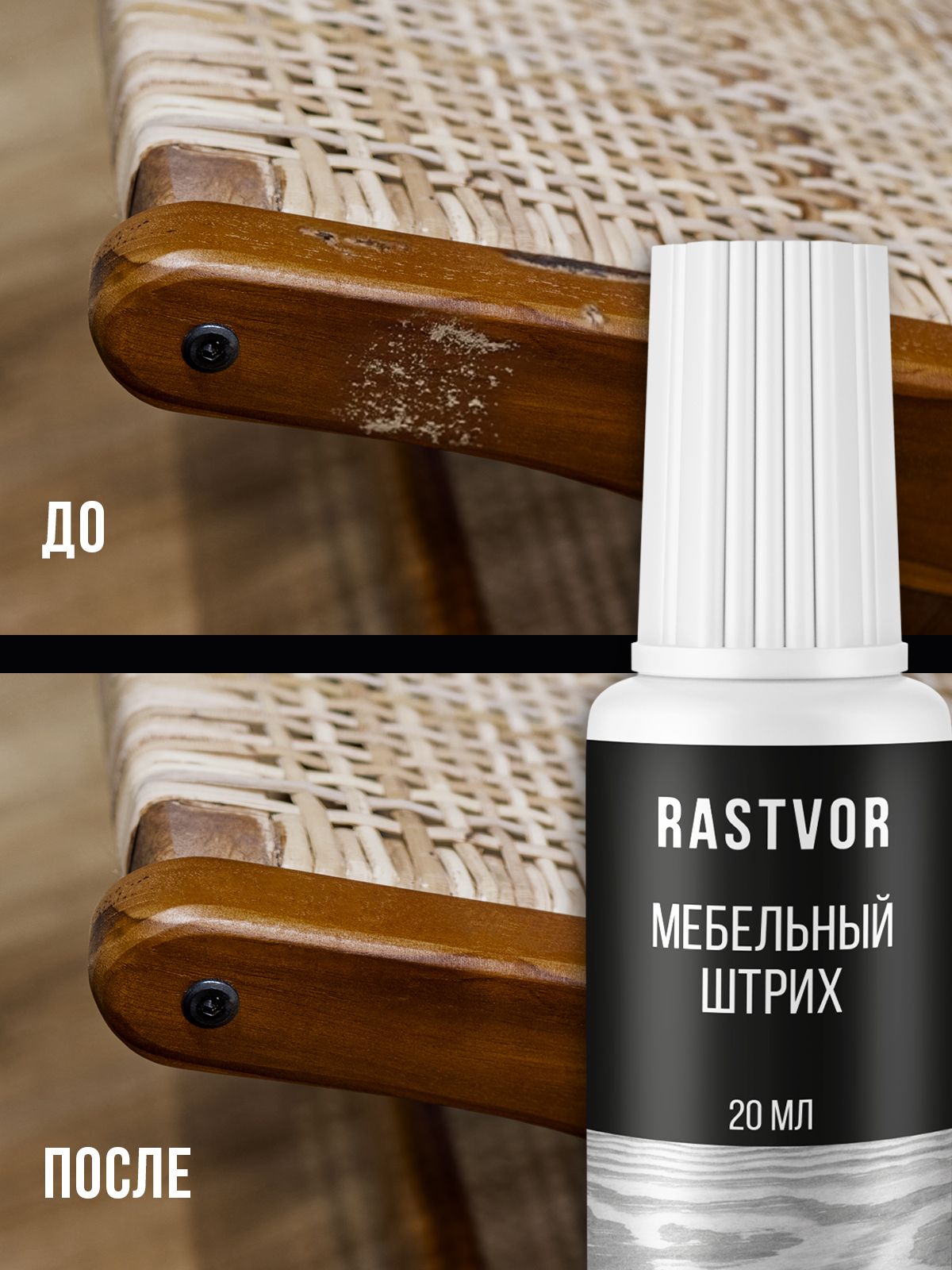 Штрих средство RASTVOR для реставрации и ремонта мебели и пола Орех итальянский 20 мл - фото 6