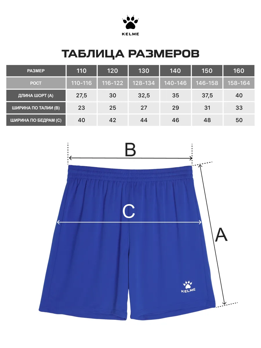 Шорты KELME 7351ZB3255-481 - фото 4