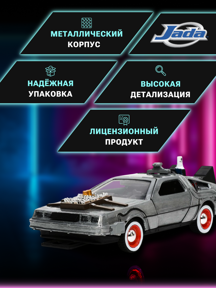 Автомобиль Jada Toys ТоуR137 - фото 3