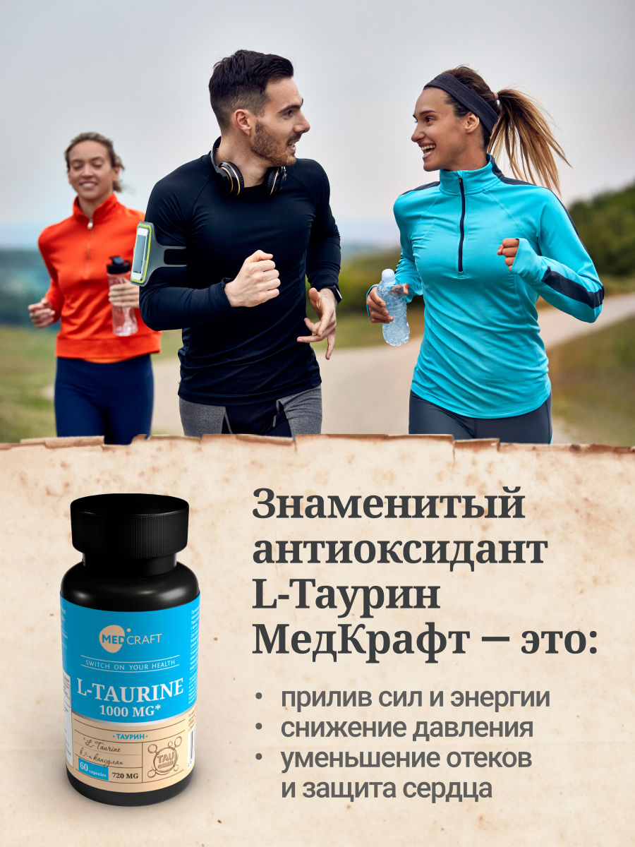 БАД MedCraft Таурин 1000 мг капсулы витамины для энергии и бодрости - фото 4