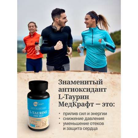БАД MedCraft Таурин 1000 мг капсулы витамины для энергии и бодрости