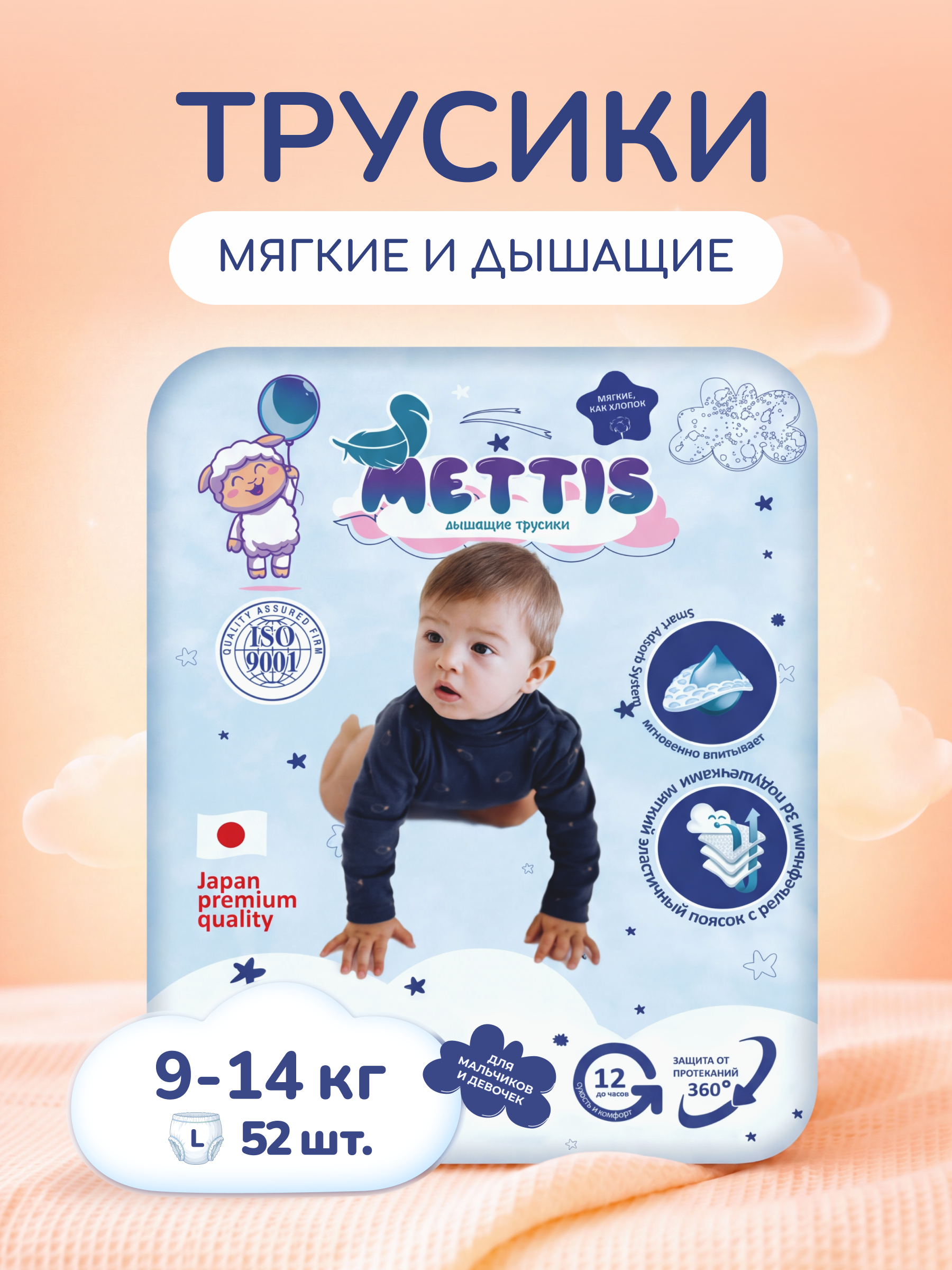 Трусики METTIS Premium L (9-14 кг) 52 шт. - фото 1