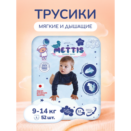 Трусики METTIS Premium L (9-14 кг) 52 шт.