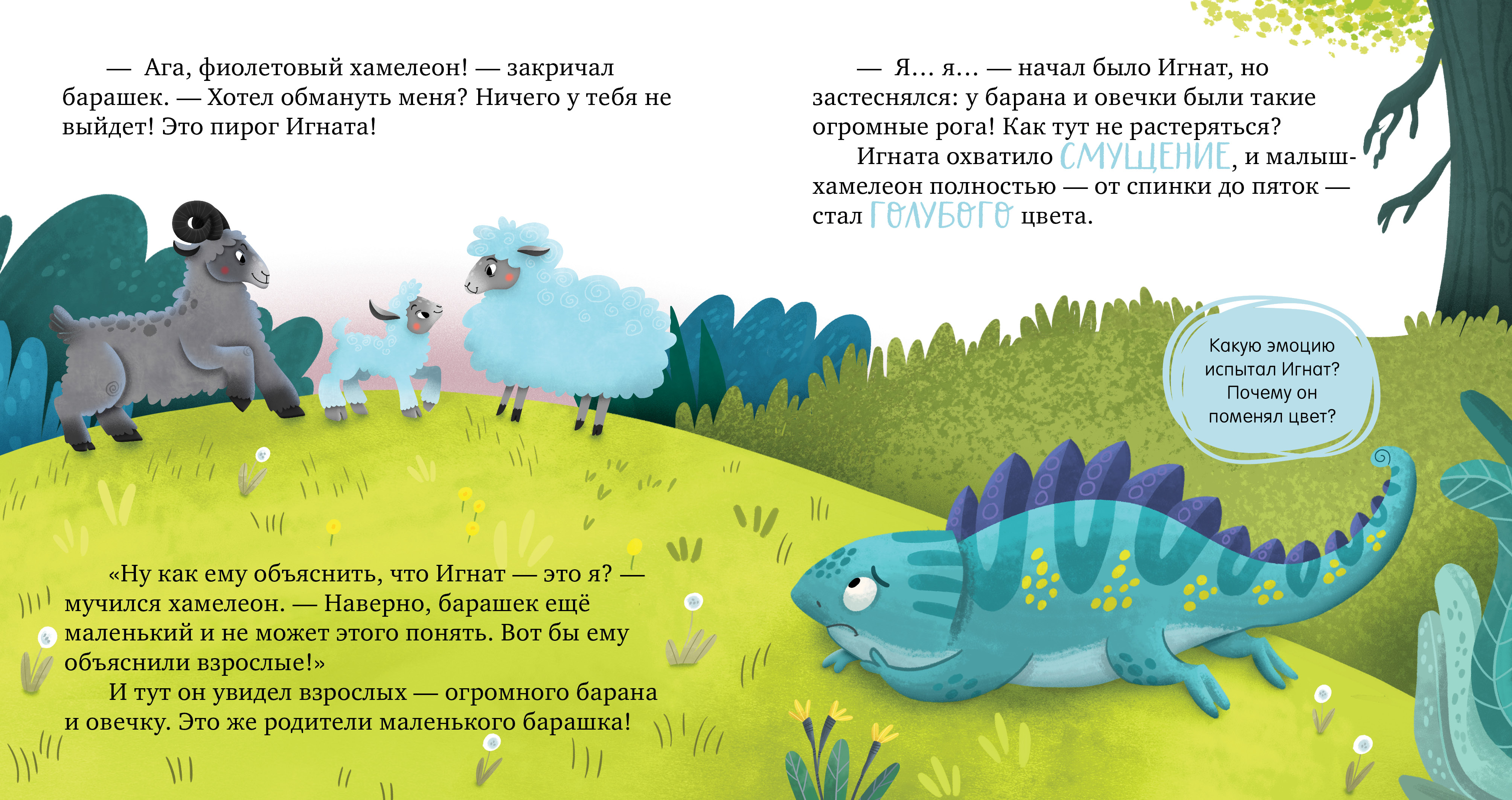 Первые эмоции. Я учусь делиться Clever Первые эмоции - фото 2