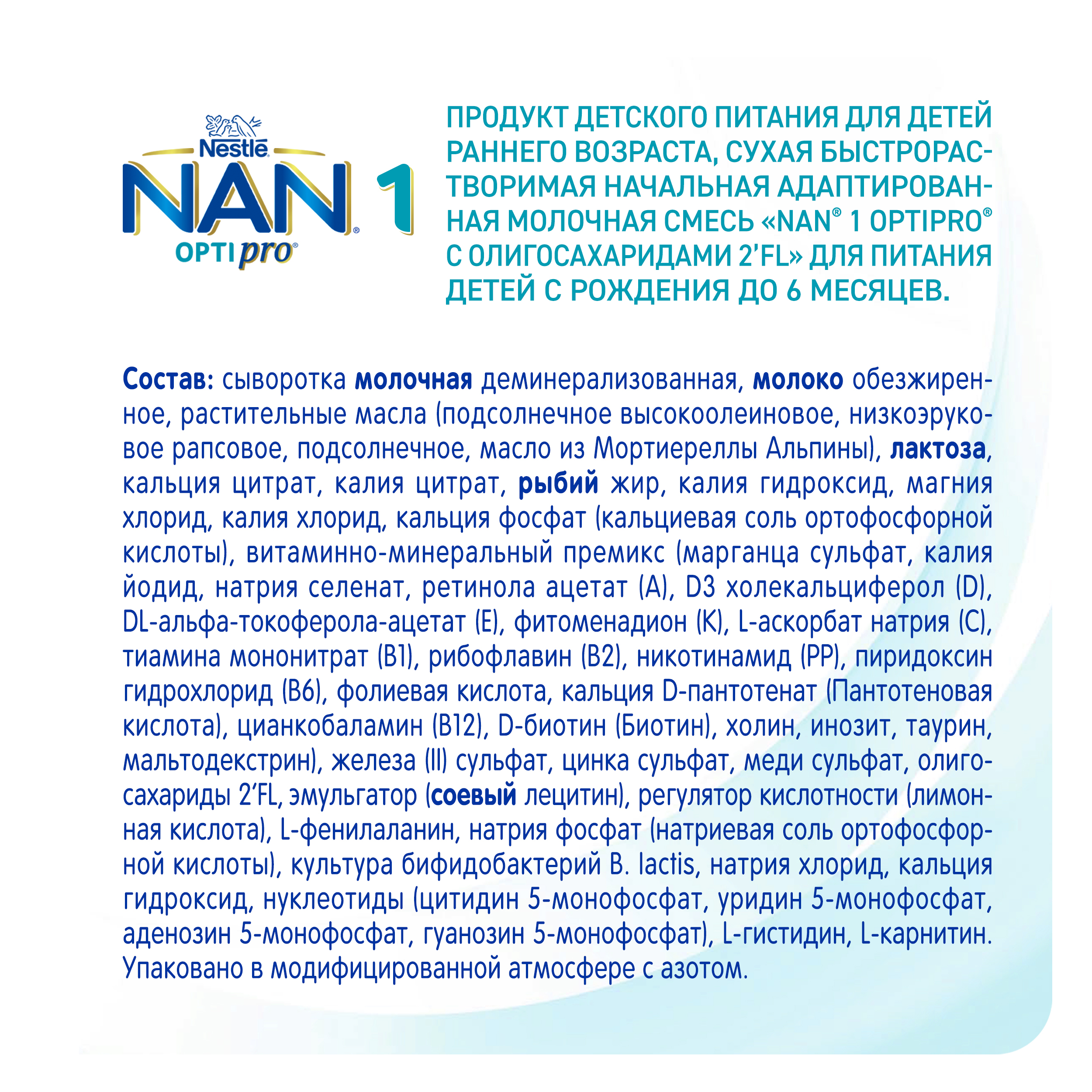 Смесь NAN 1 400г с 0месяцев - фото 10