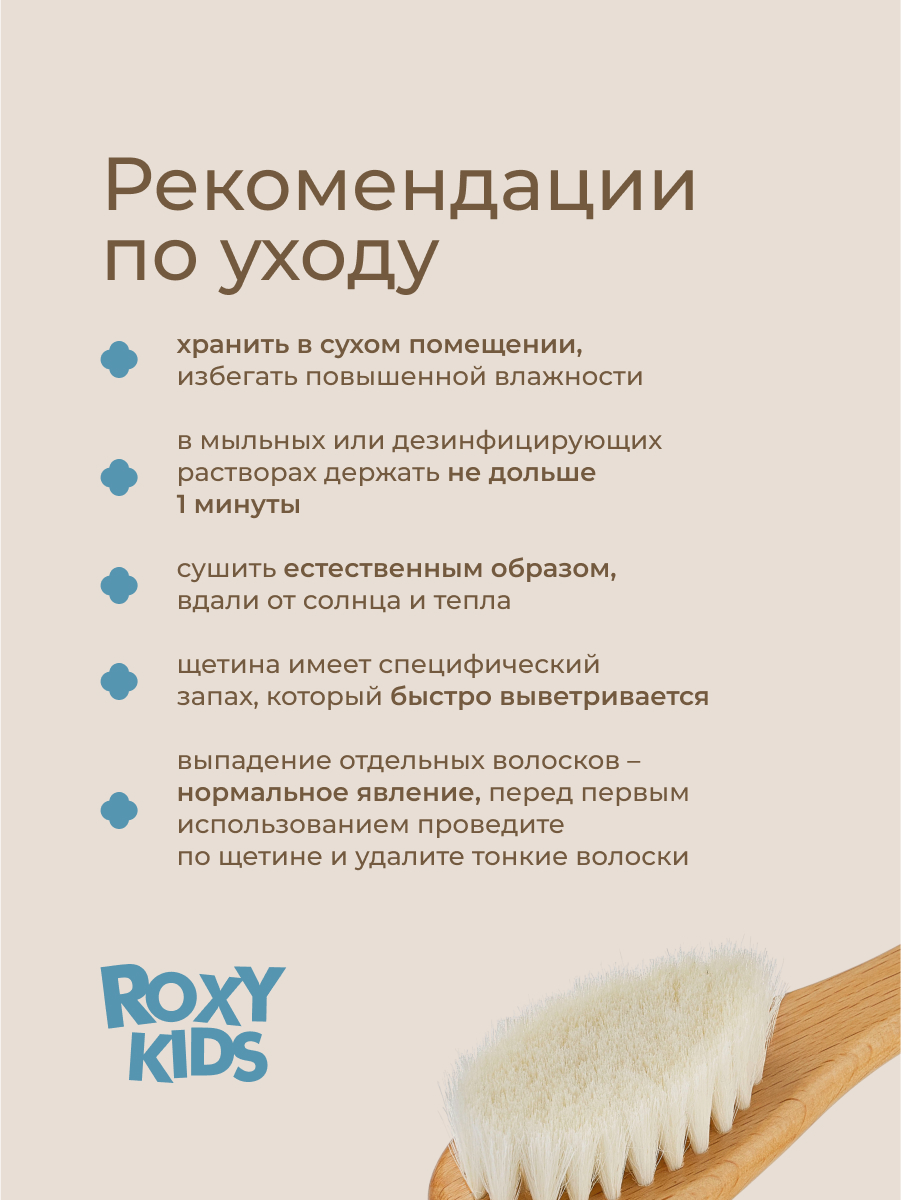 Щетка, гребень ROXY-KIDS - фото 7