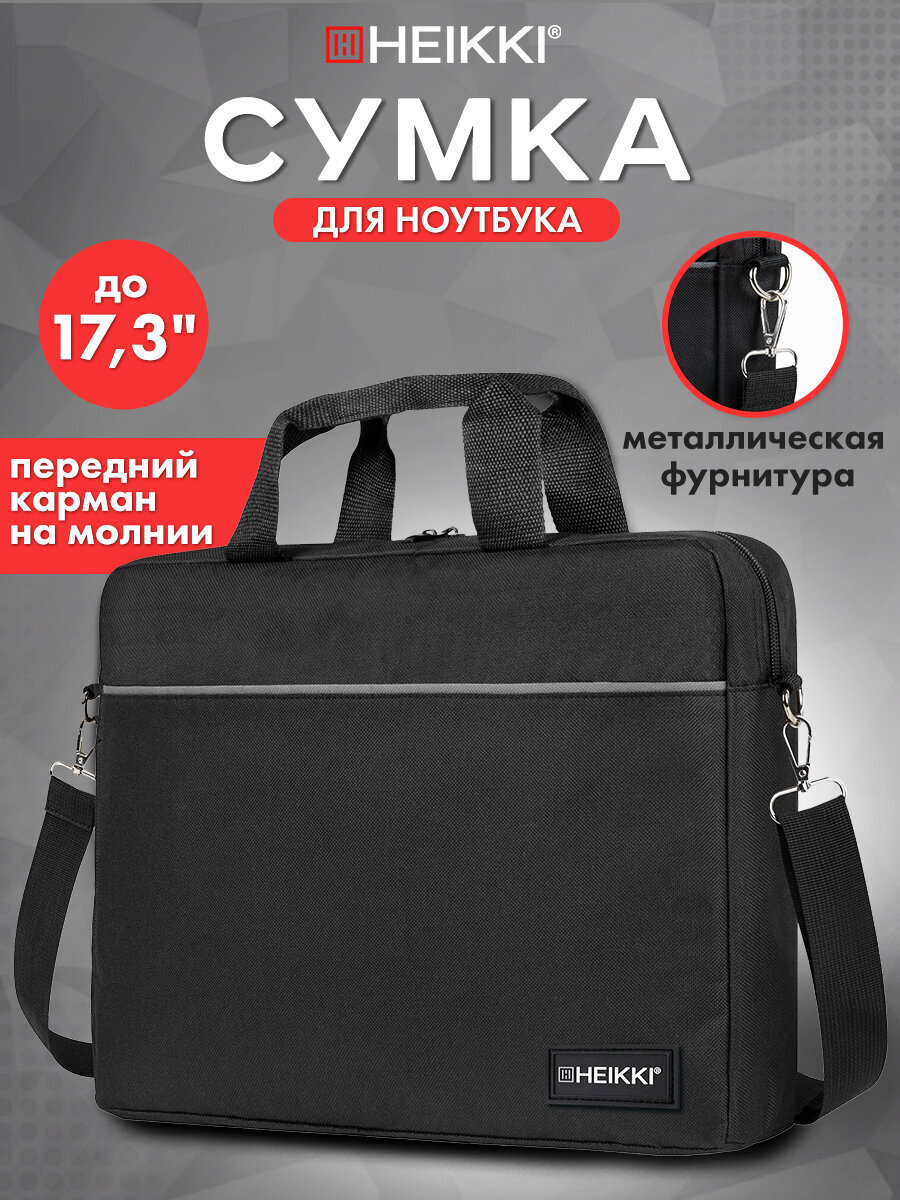 Сумка для ноутбука HEIKKI 17.3 дюйма портфель для документов через плечо - фото 1