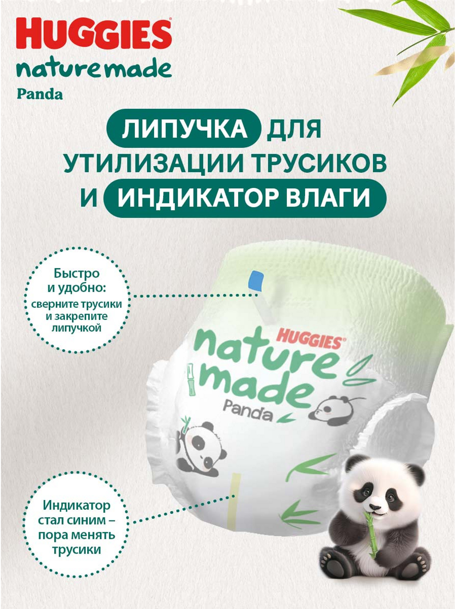 Трусики Huggies Naturemade Panda L (9-14кг) 42 шт. - фото 13
