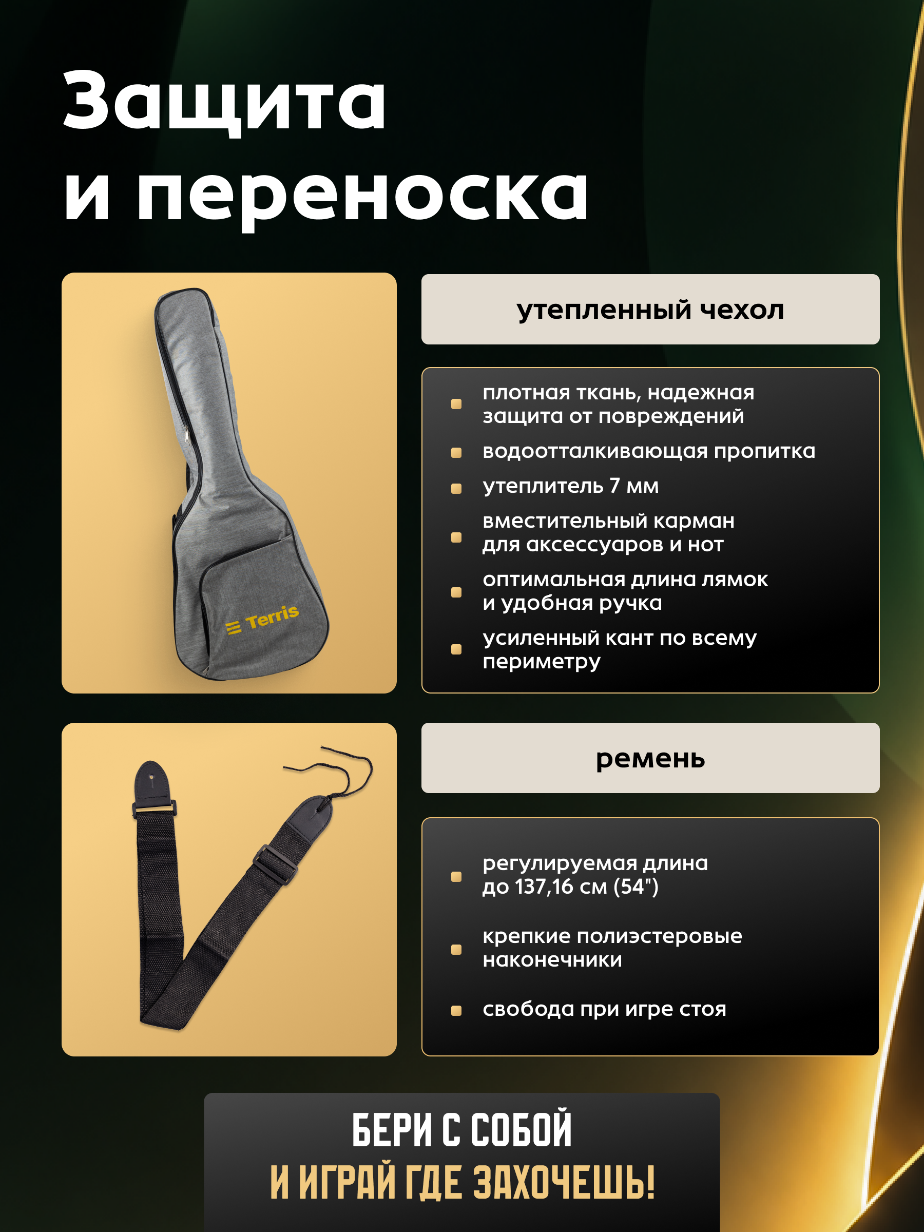Игрушка музыкальная Terris TD-045 NA Starter Pack гитара - фото 4