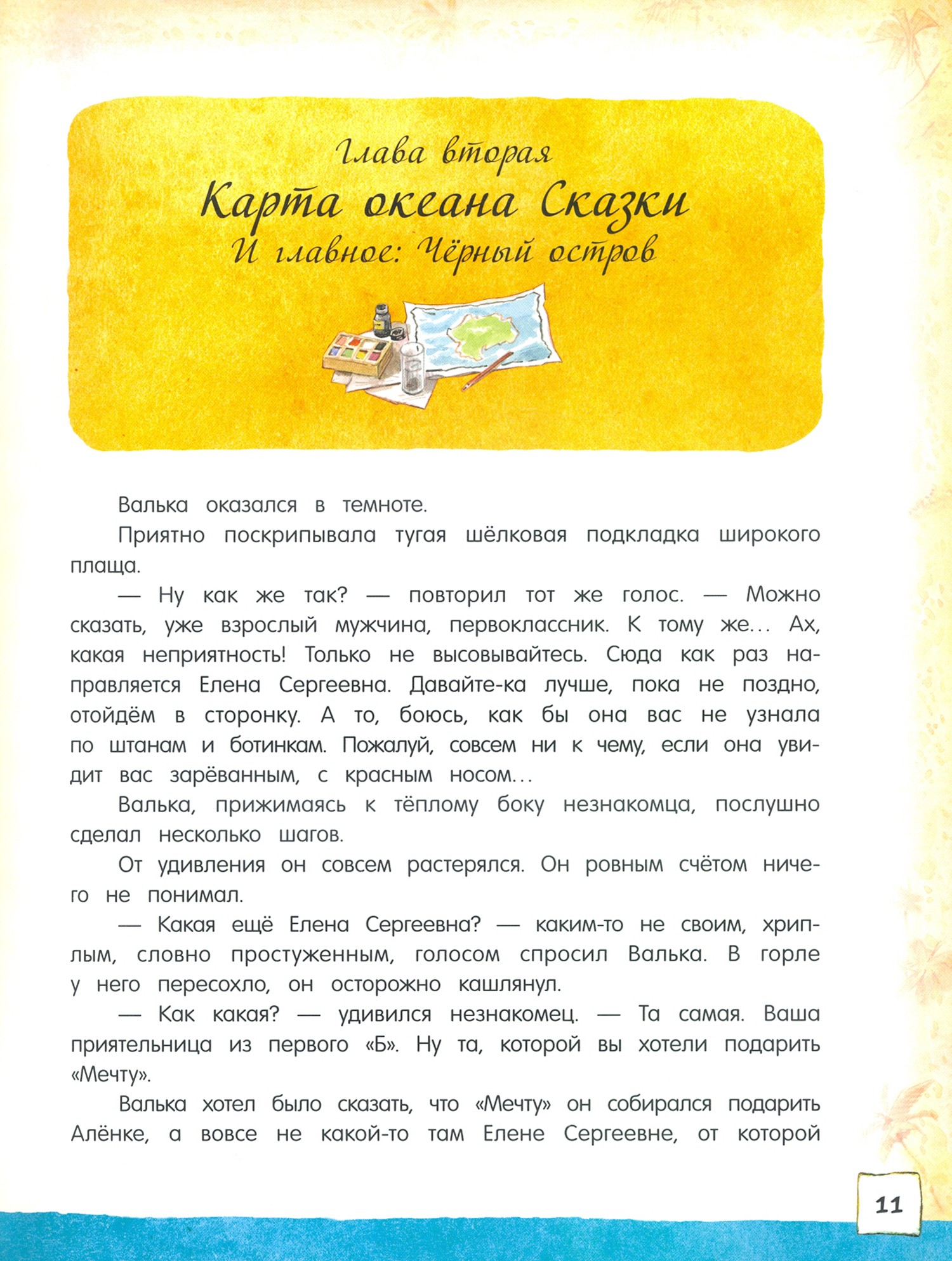 Книга Лабиринт Остров Капитанов - фото 3
