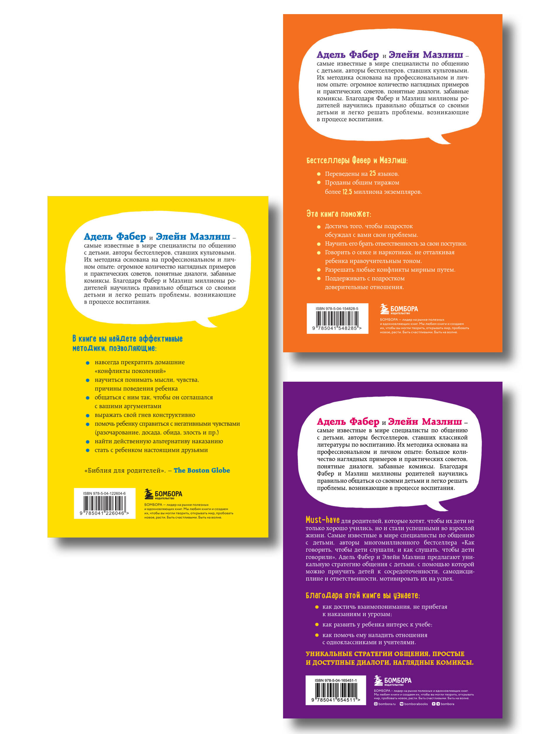 Комплект БОМБОРА "Как говорить". Комплект из трёх книг - фото 3