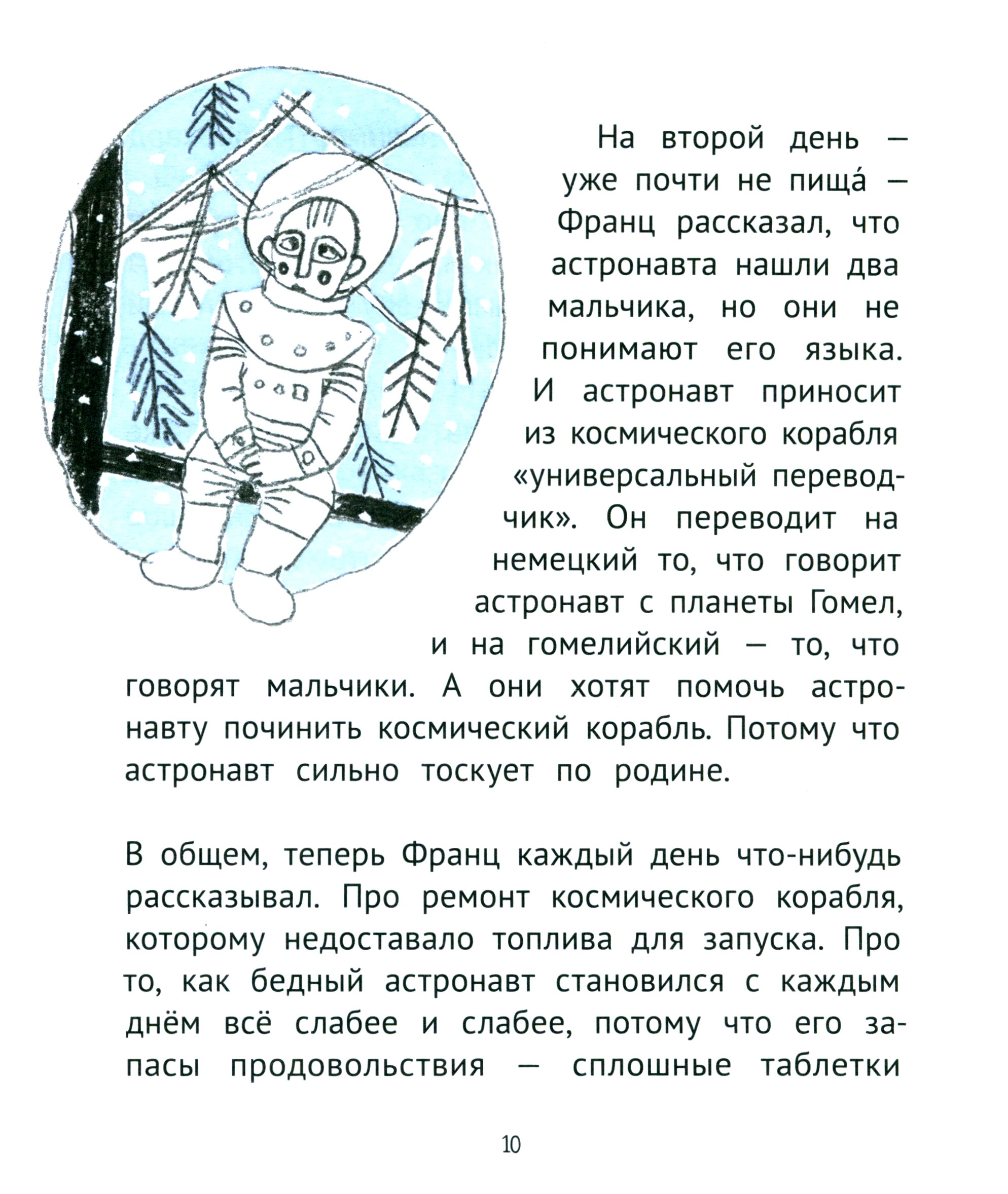 Книга КомпасГид ИД Рассказы про Франца и телевизор - фото 4