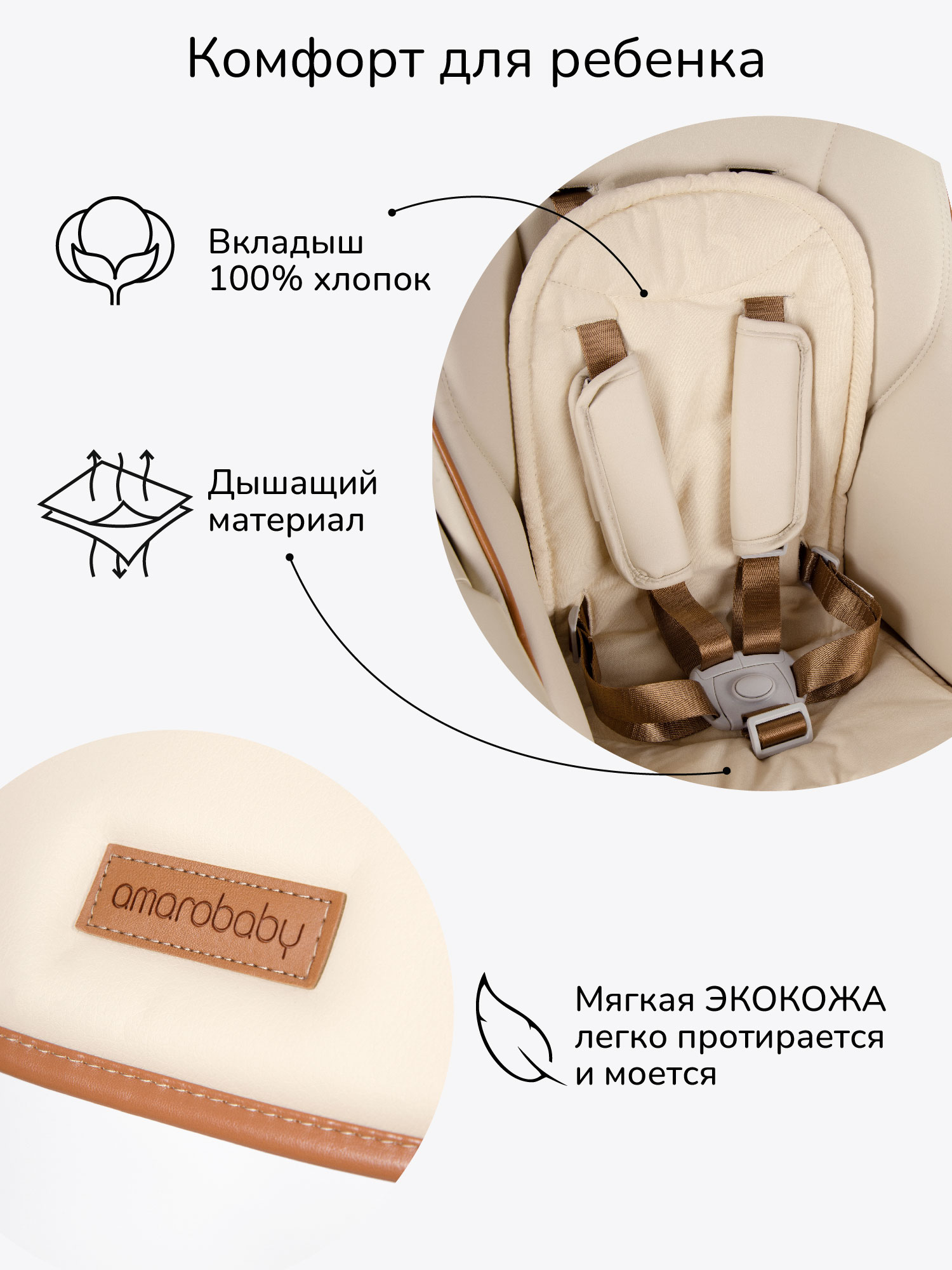 Стульчик для кормления Amarobaby Elegant бежевый - фото 6