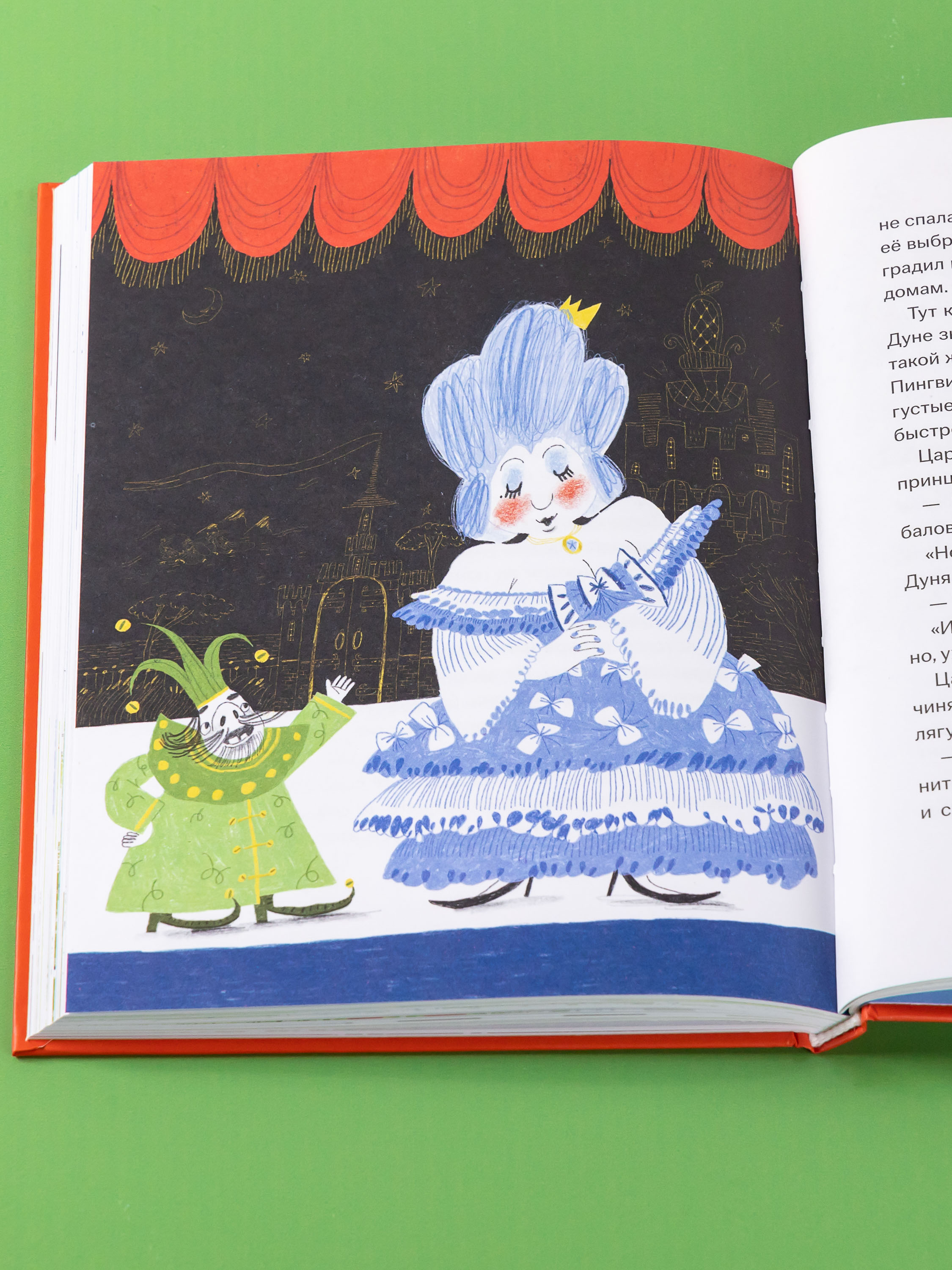 Книга Альпина. Дети Принцесса Дуня и... - фото 4