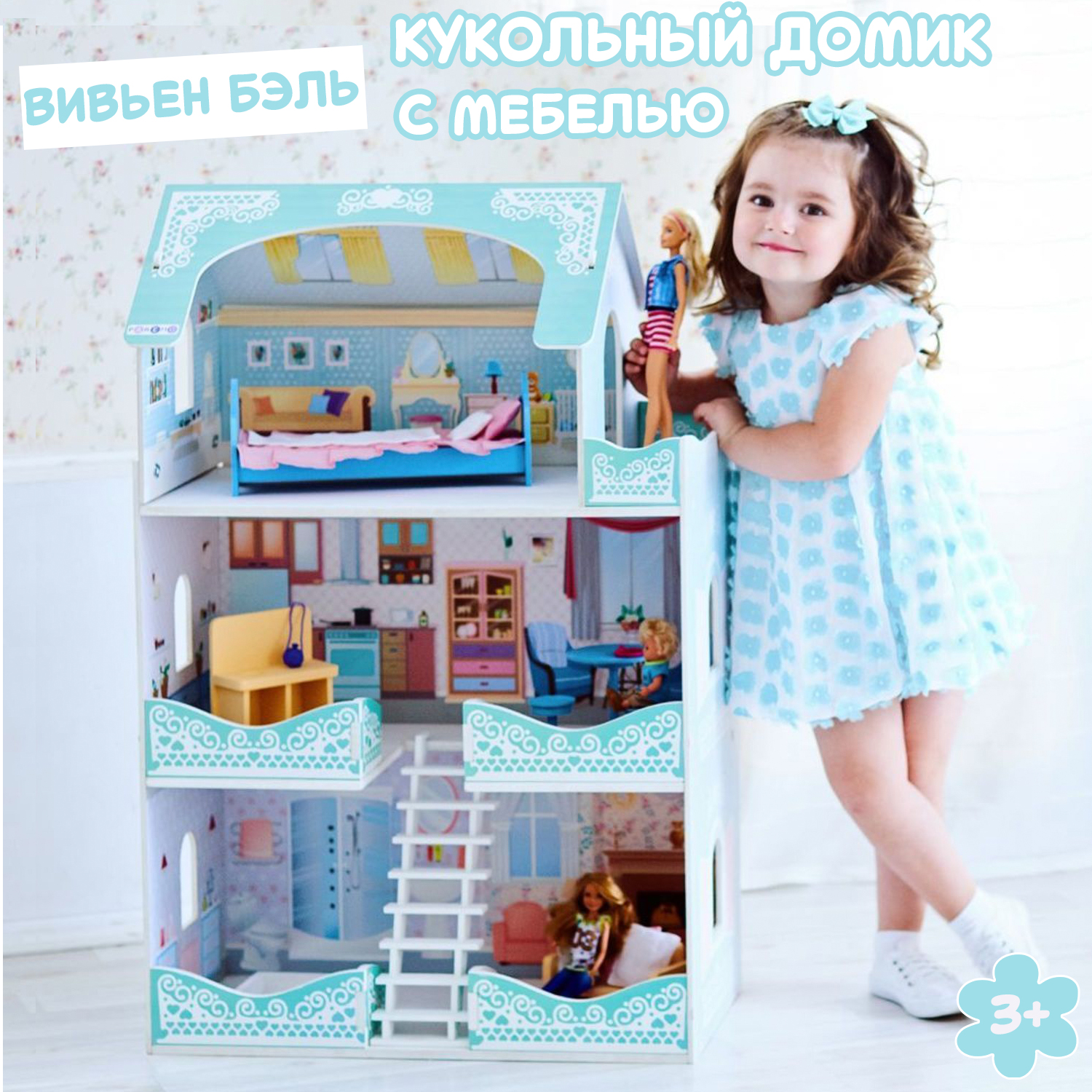 Домик для кукол PAREMO с мебелью PD318-09 - фото 1