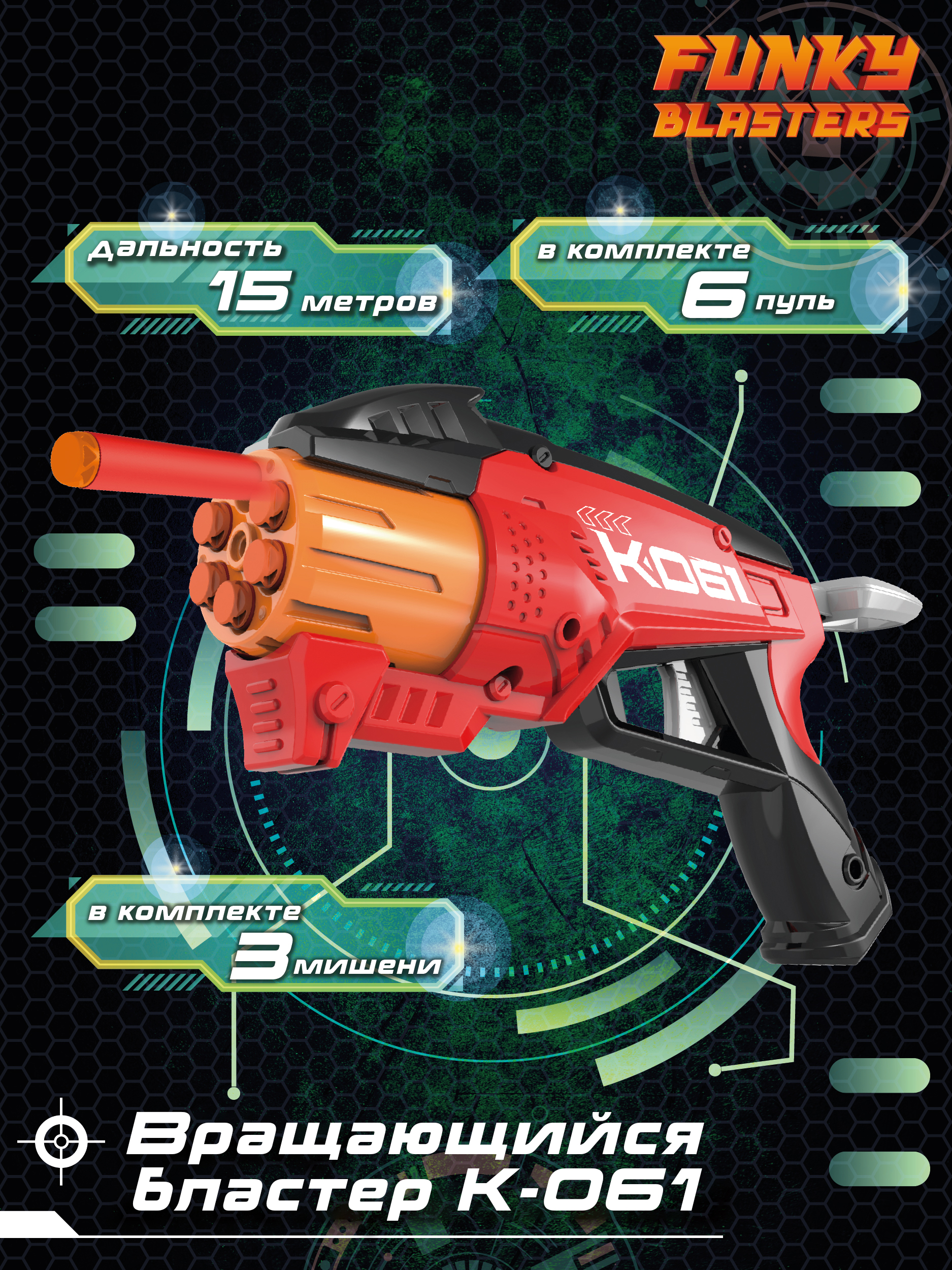 Бластер Funky Toys - фото 1