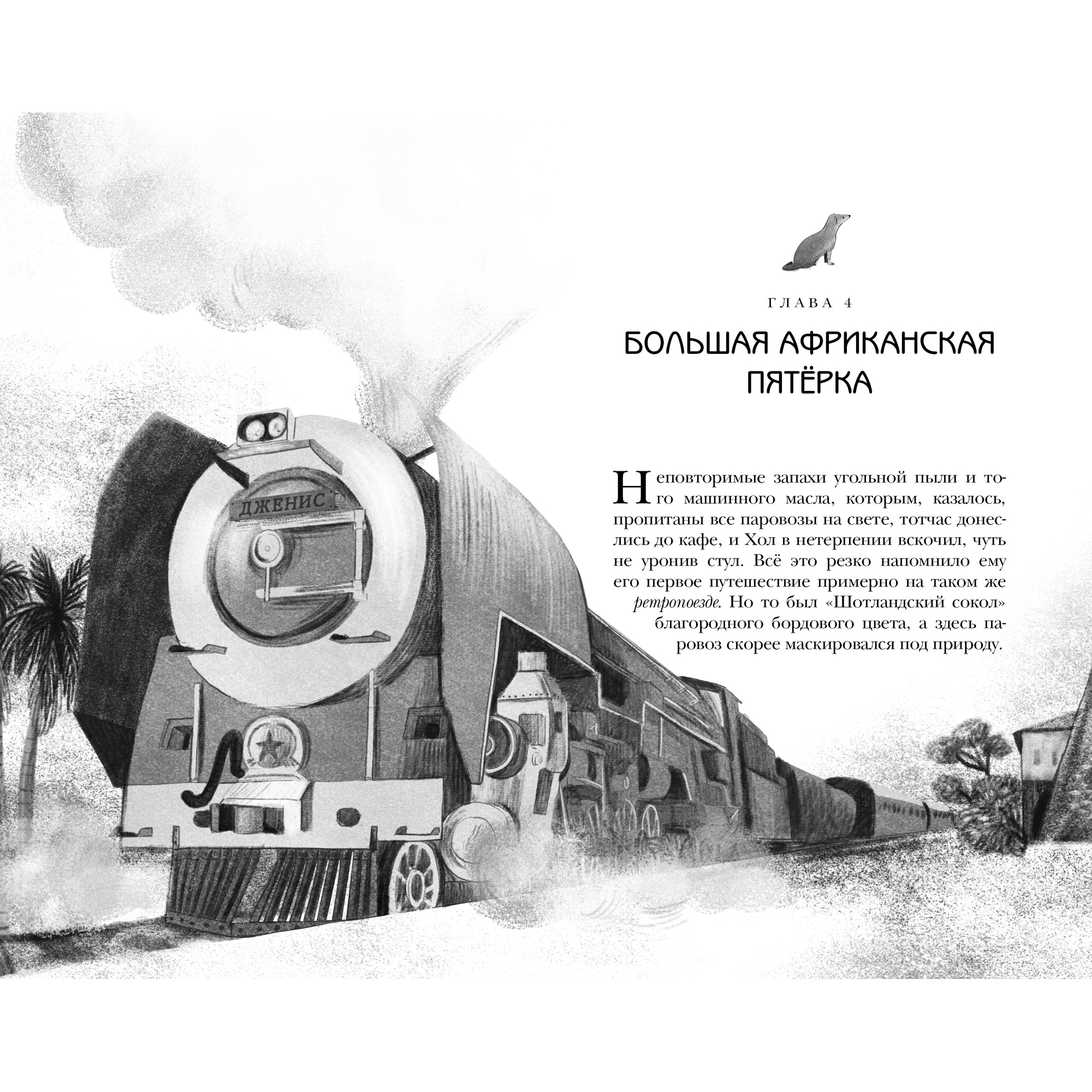 Книга МАХАОН Убийство в «Звезде Сафари» - фото 6