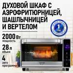 Духовой шкаф STINGRAY сталь
