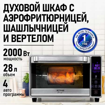 Духовой шкаф STINGRAY сталь