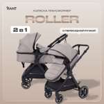 Коляска трансформер Rant Basic Roller 2в1, beige бежевый
