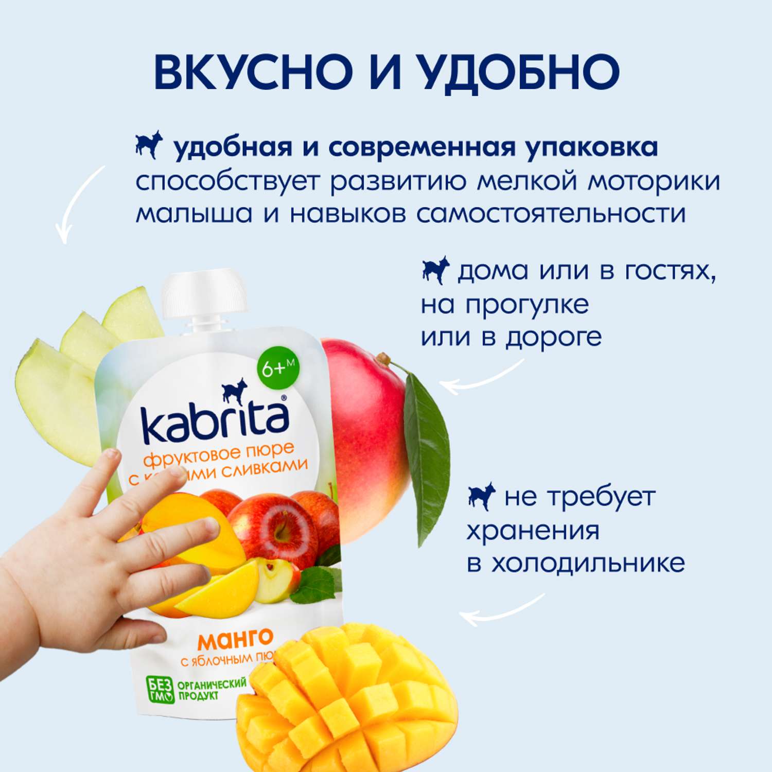 Пюре Kabrita Манго-яблоки с козьими сливками с 6 мес 100 г - фото 4